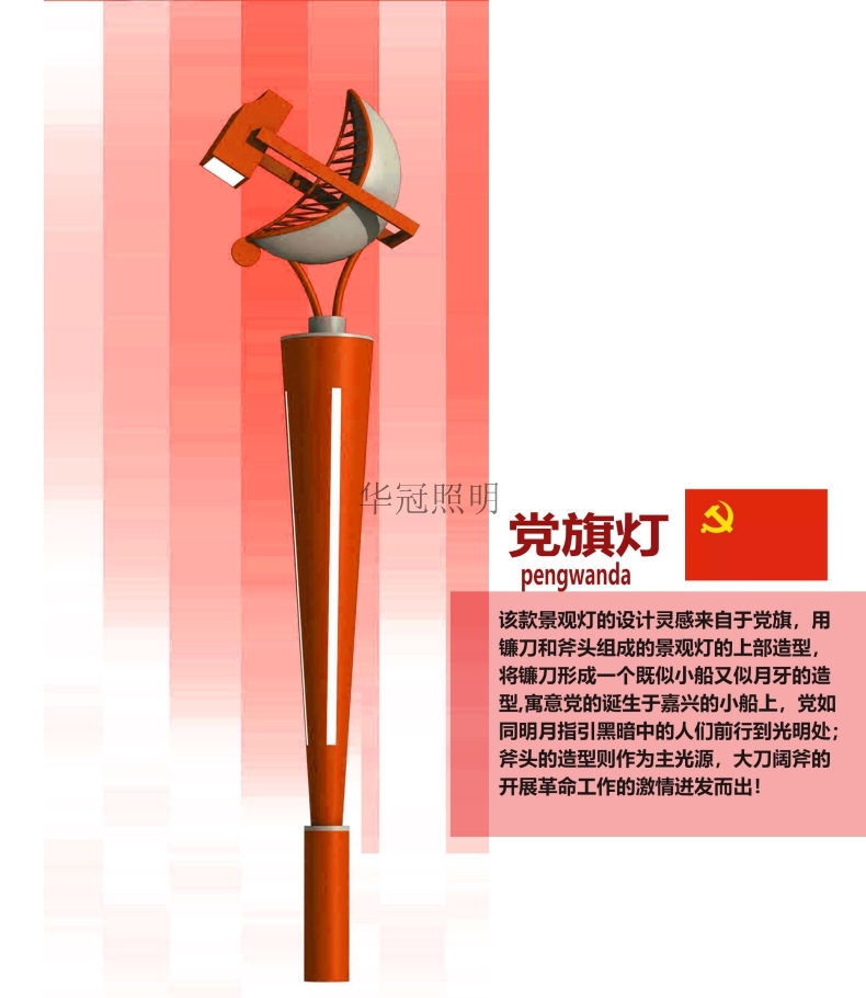 HGJGD-001黨旗燈